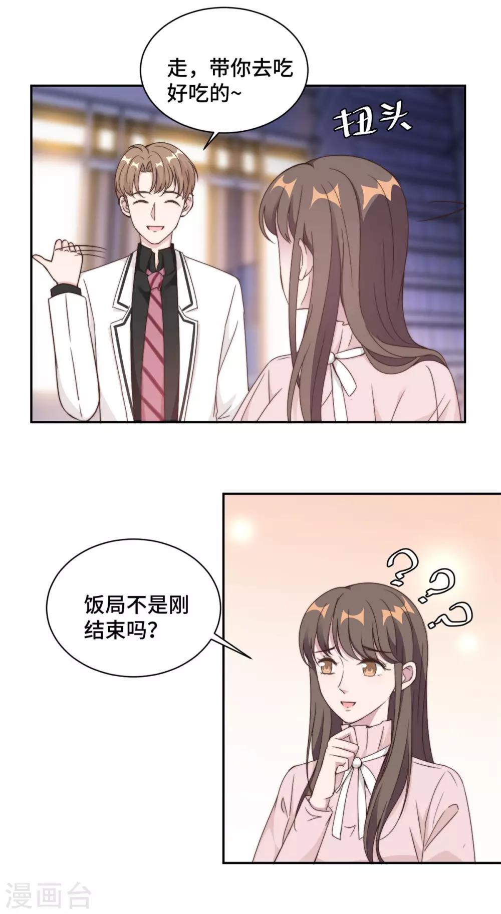 第20话 难道不是嫉妒吗？！-第21话