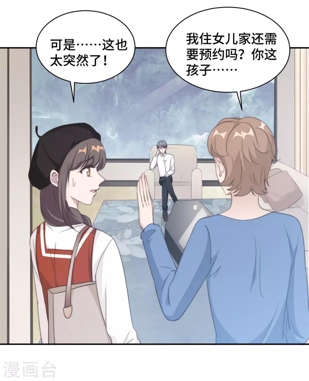 第24话 笨女人，蠢死了-第25话