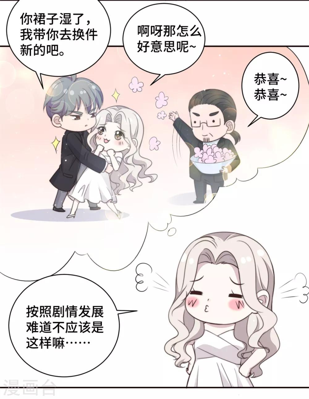 第26话 投怀送抱的女人-第27话