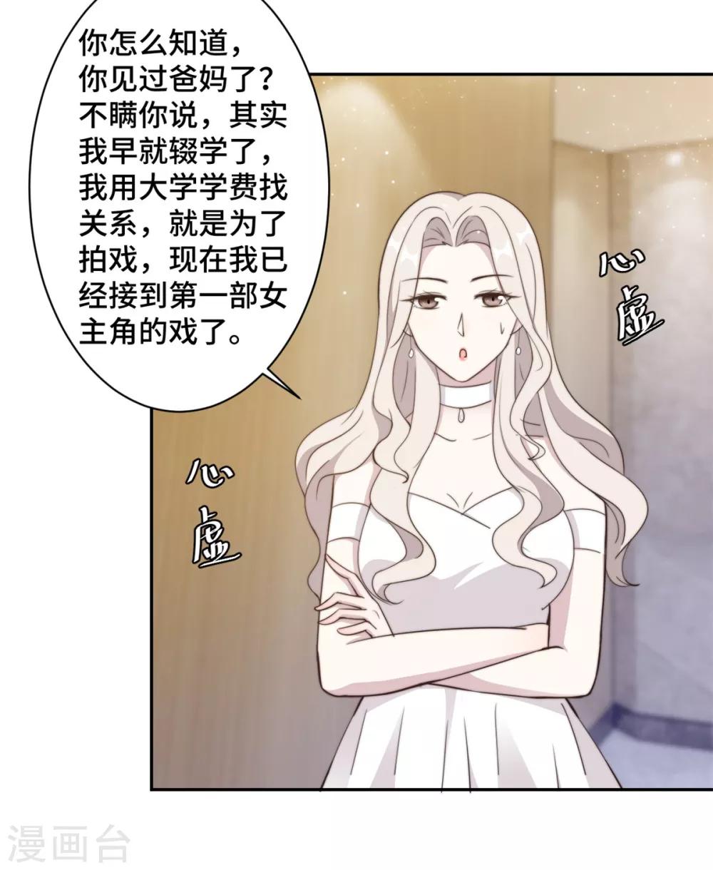 第26话 投怀送抱的女人-第27话