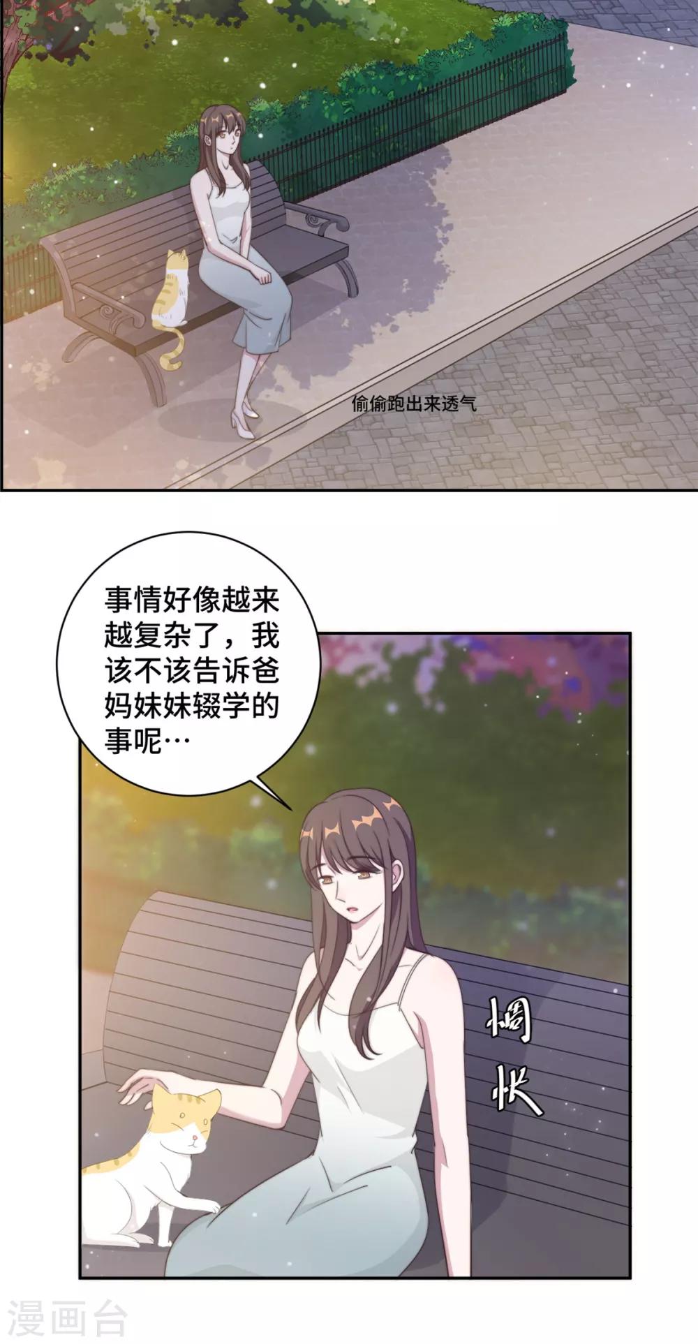 第26话 投怀送抱的女人-第27话