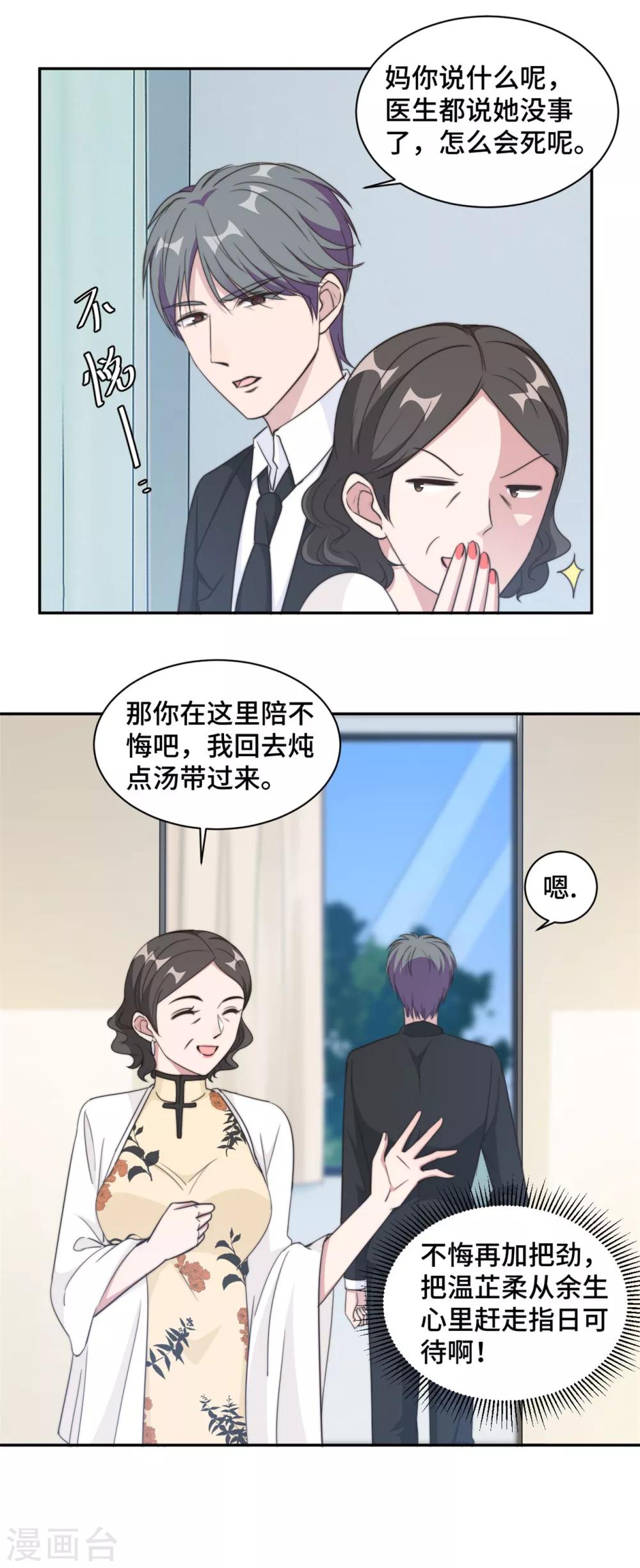 第36话 看不清自己的心8