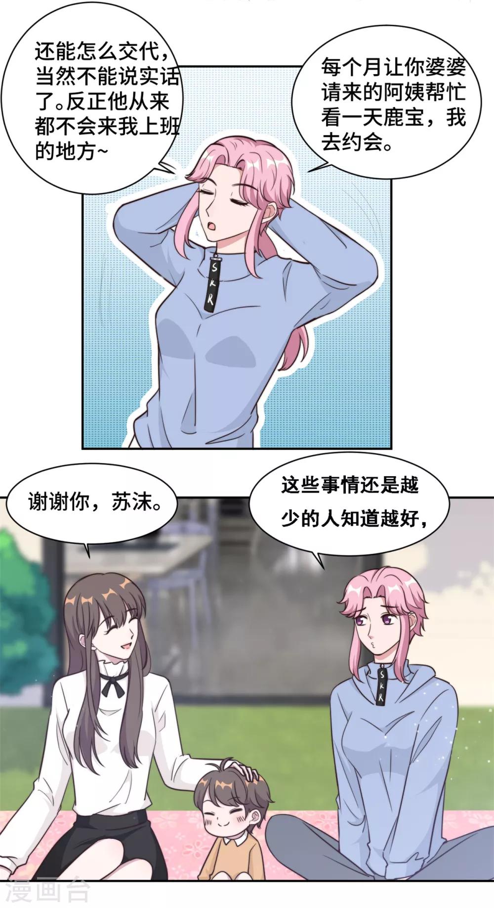 第38话 谁都不能抢走鹿宝-第39话