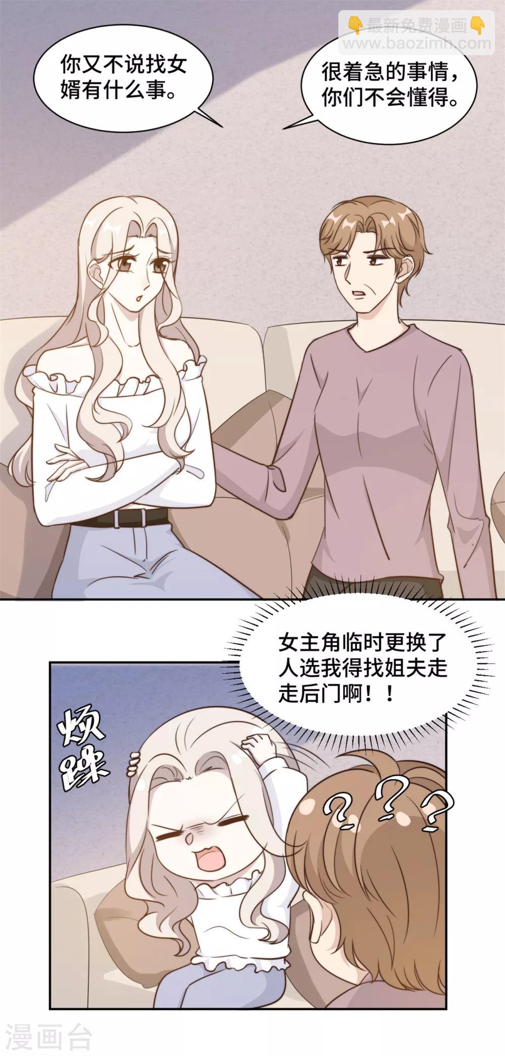 第38话 谁都不能抢走鹿宝-第39话