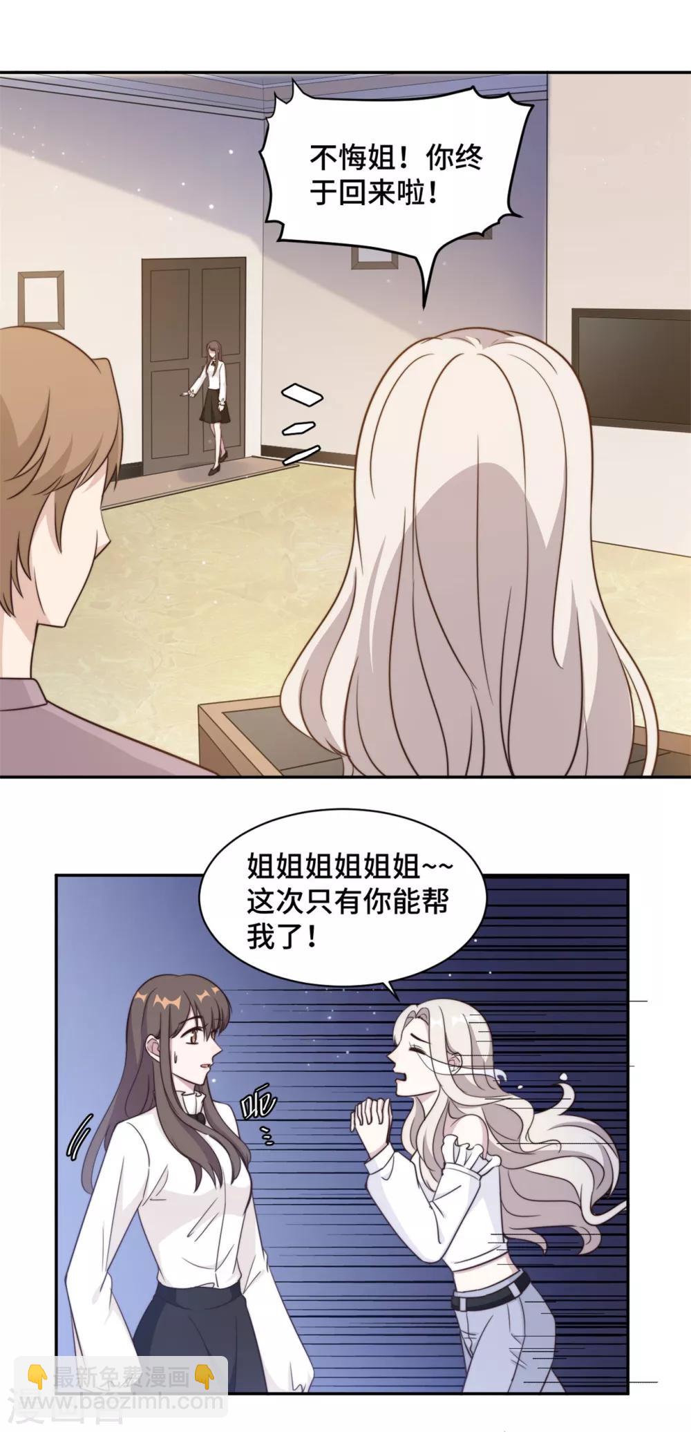 第38话 谁都不能抢走鹿宝-第39话