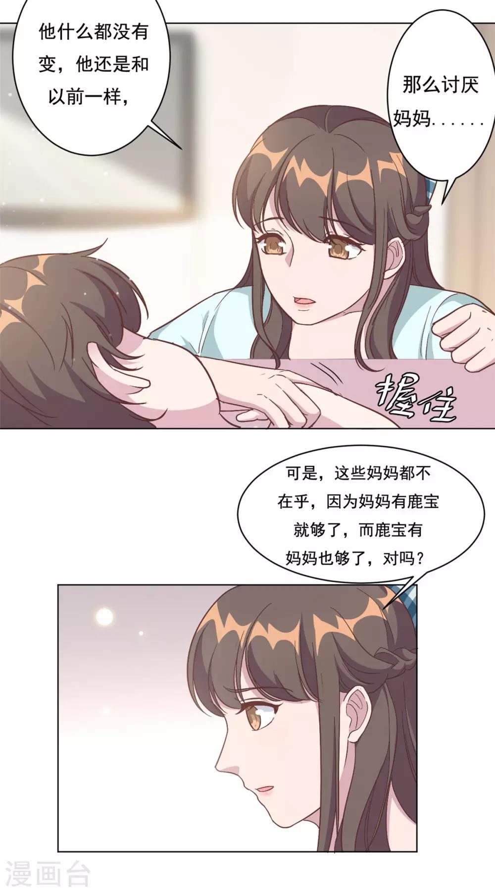 第4话 她的林鹿！-第5话