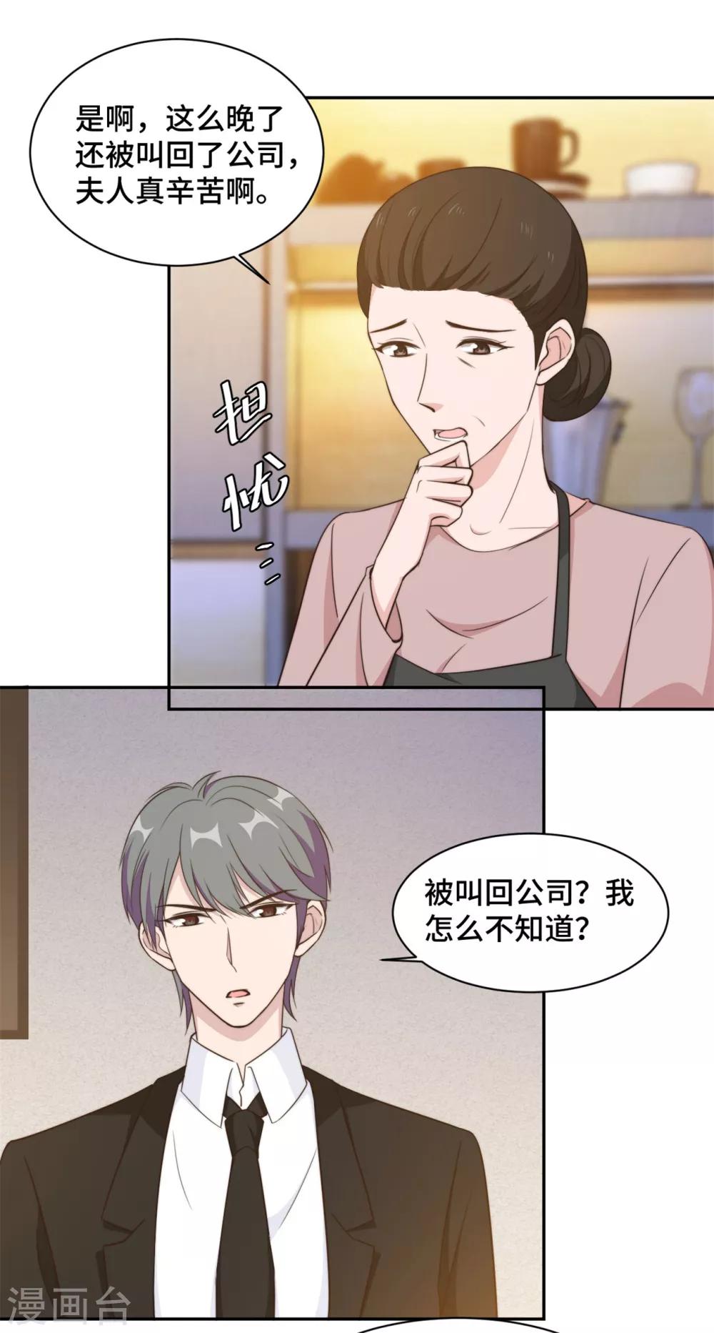 第40话 遭人设计被困住-第41话