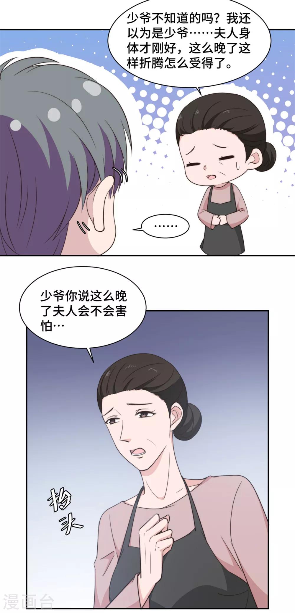 第40话 遭人设计被困住-第41话