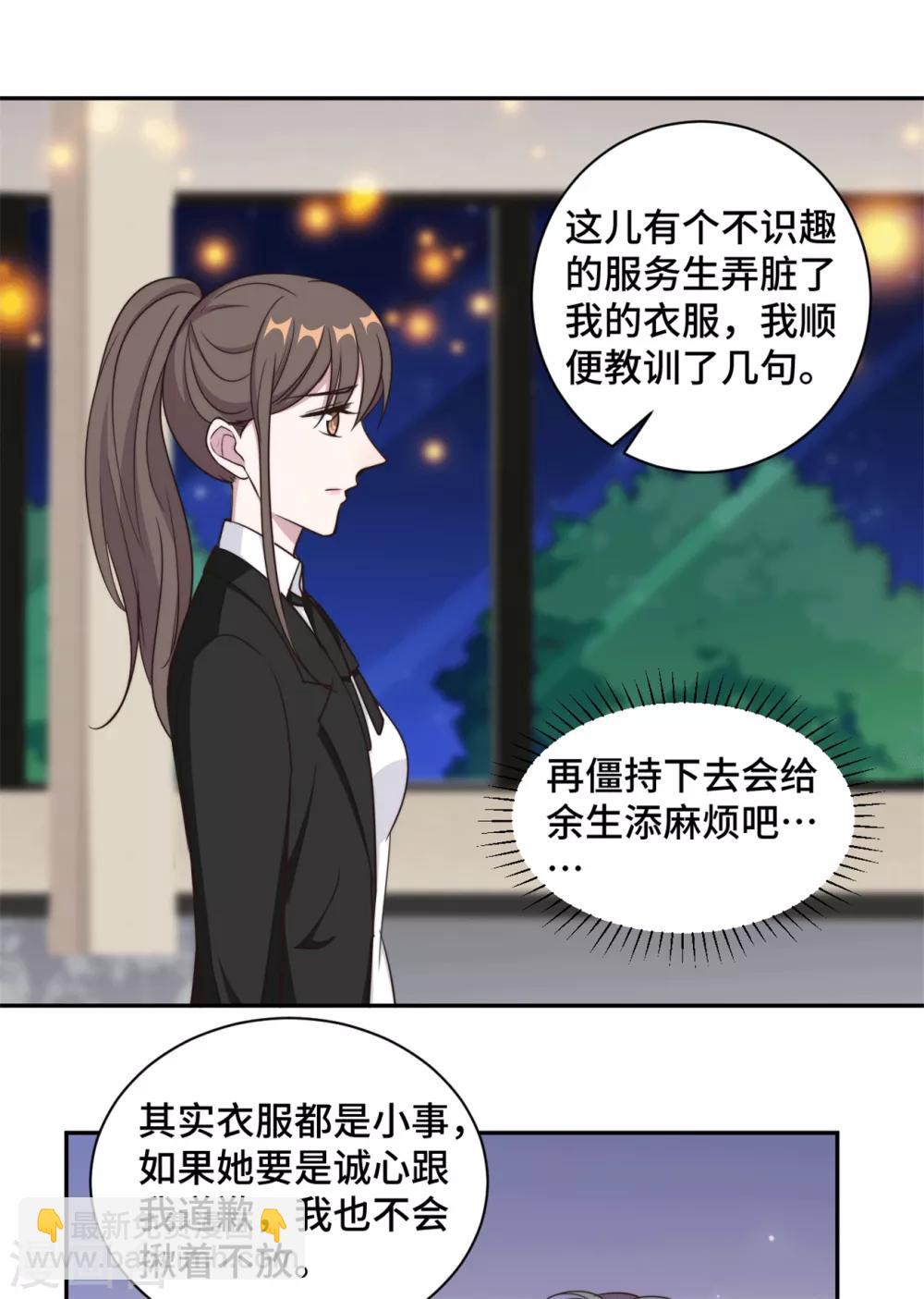 第44话 仗势欺人市长千金-第45话