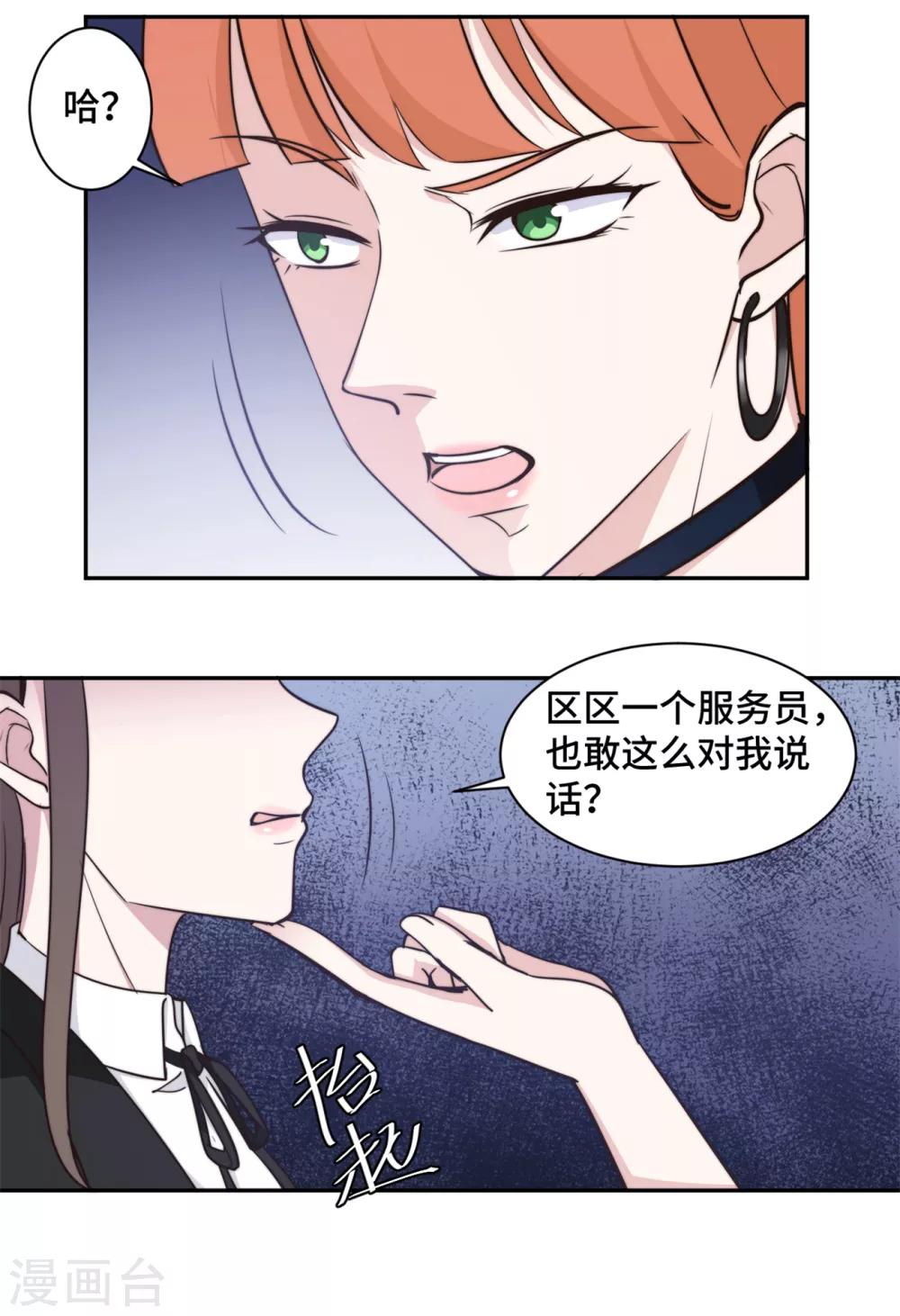 第44话 仗势欺人市长千金-第45话