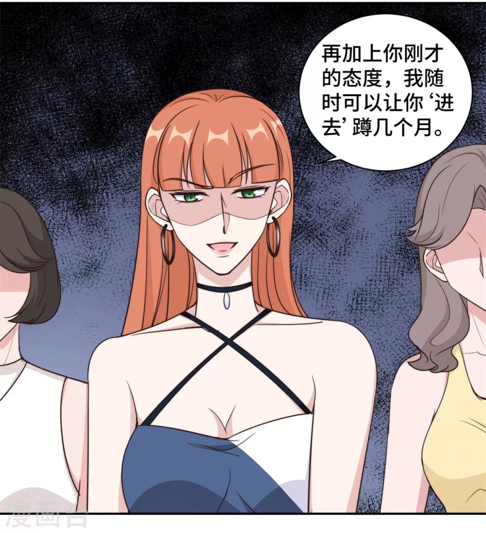 第44话 仗势欺人市长千金-第45话