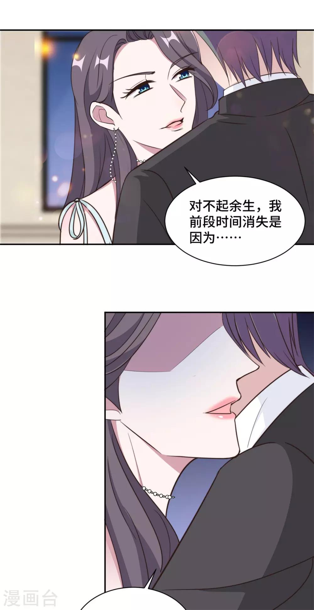 第46话 温芷柔怀孕了？-第47话