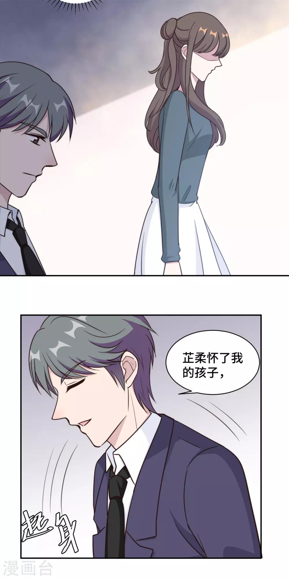 第46话 温芷柔怀孕了？-第47话