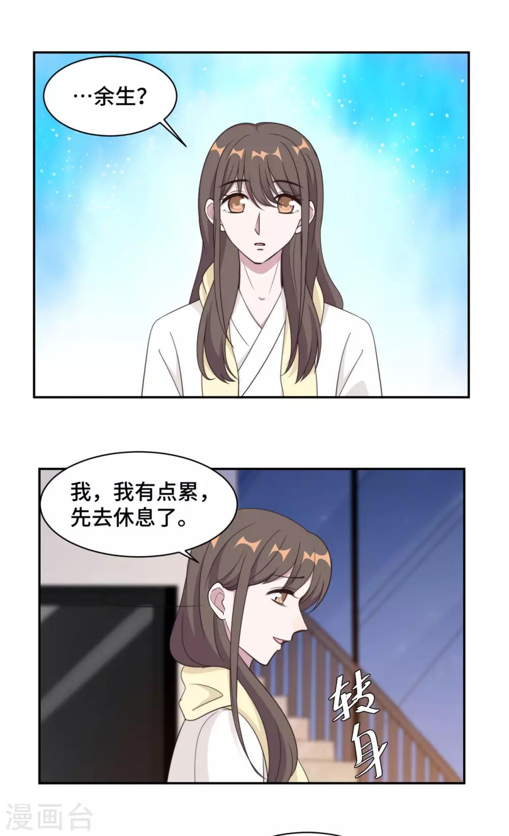 第46话 温芷柔怀孕了？-第47话