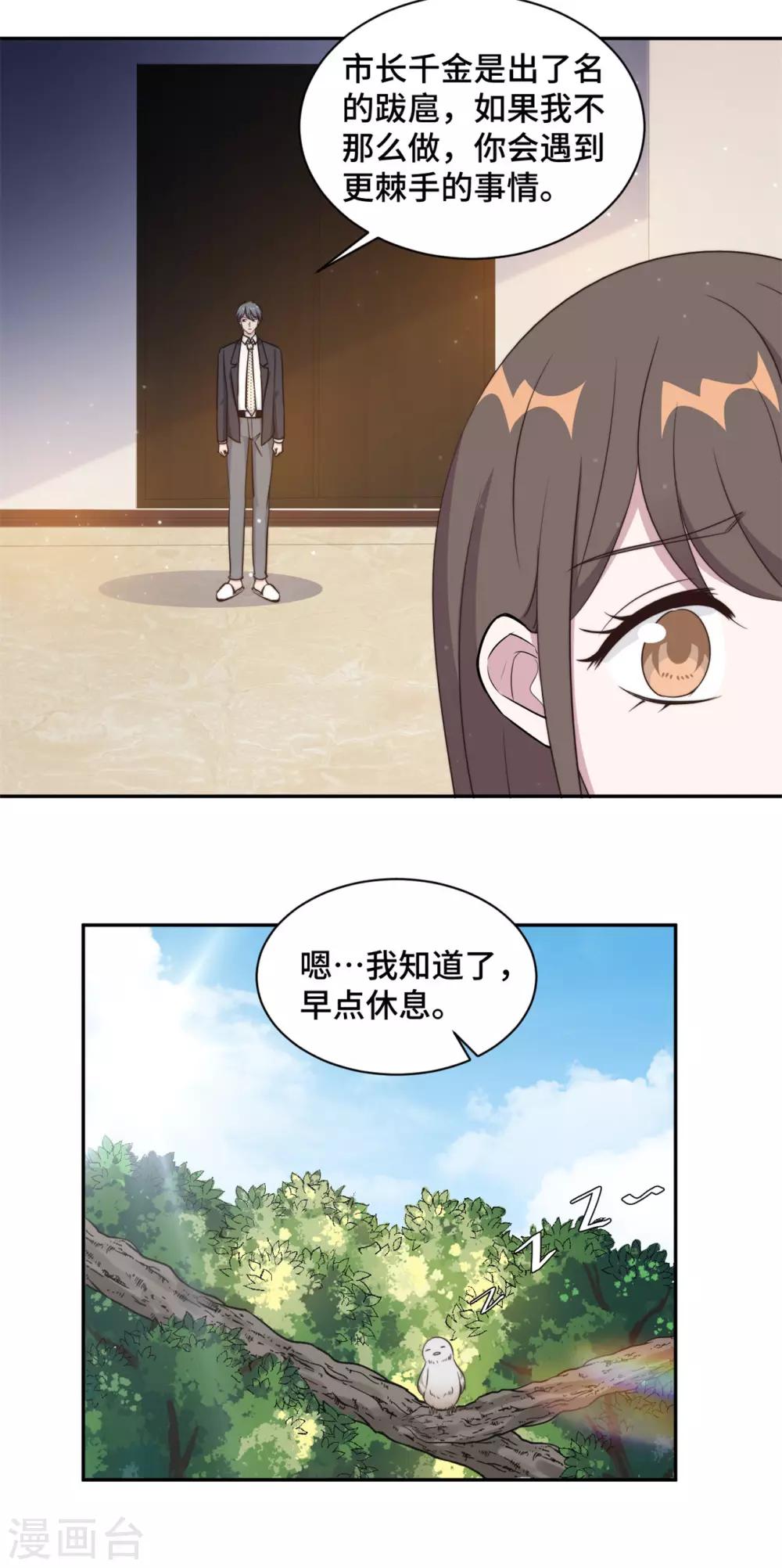 第46话 温芷柔怀孕了？-第47话