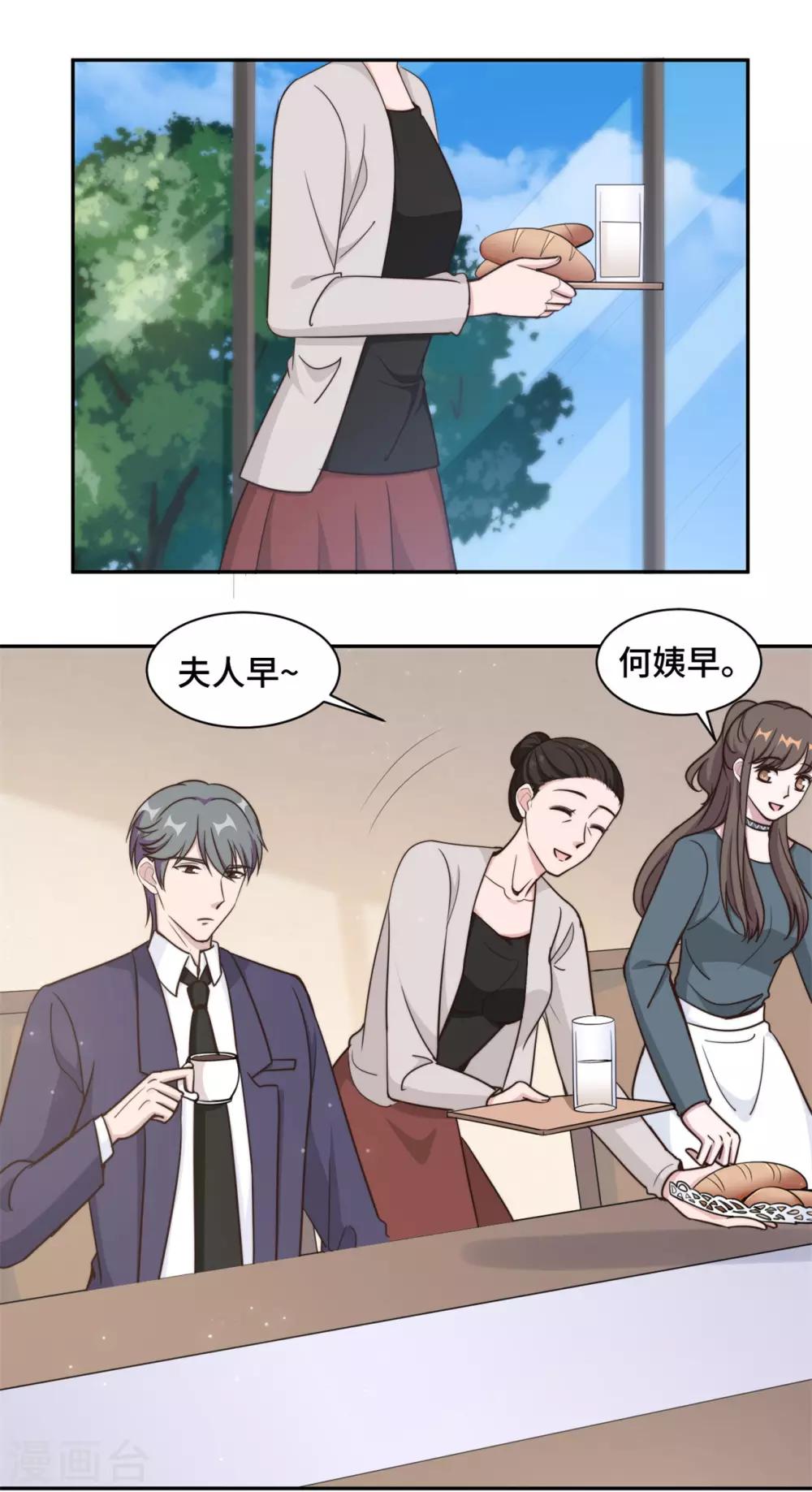 第46话 温芷柔怀孕了？-第47话