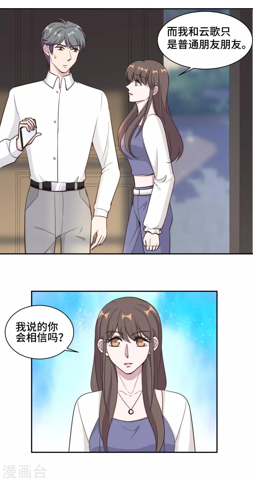 第50话 自欺欺人不自知-第51话