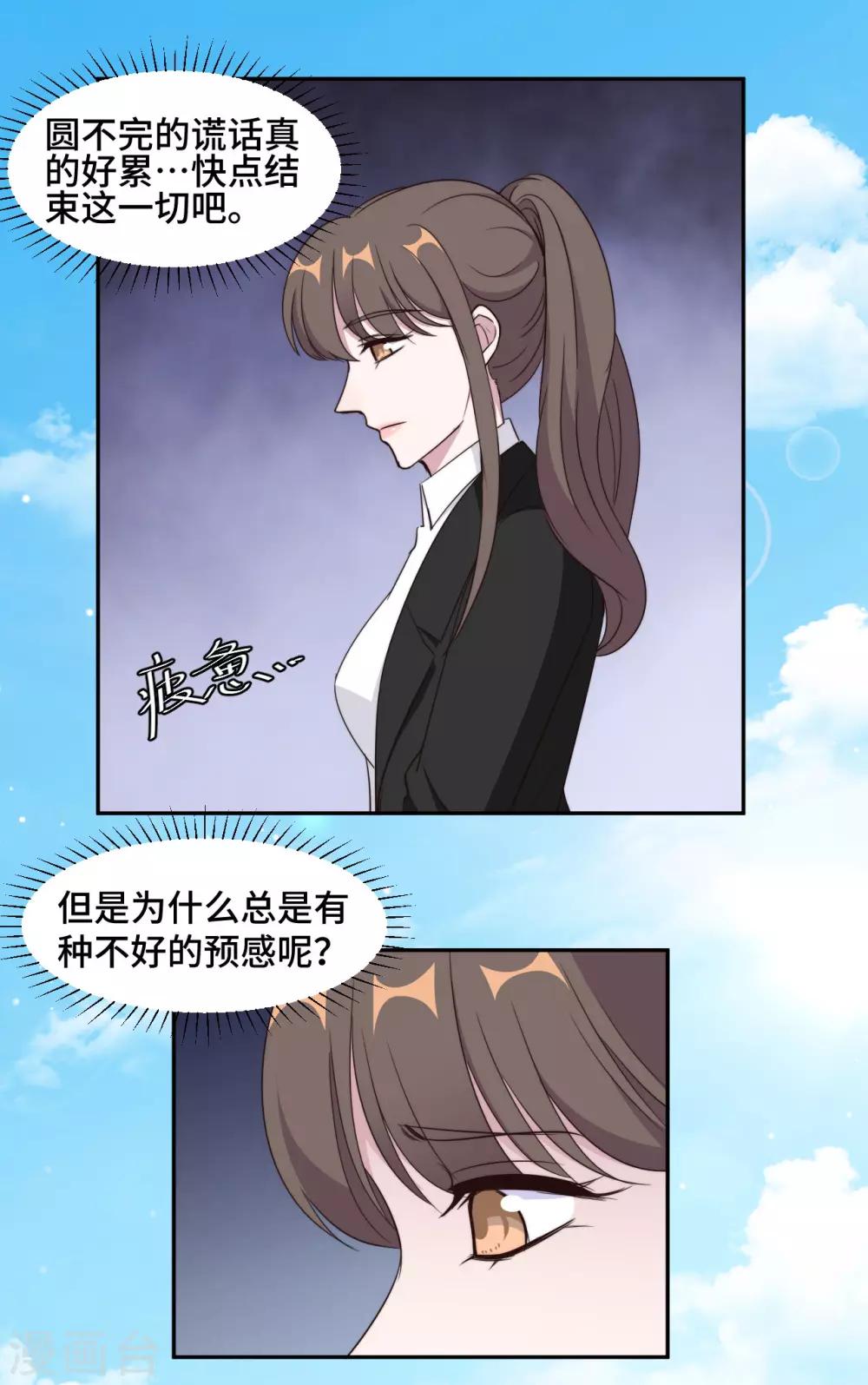 第50话 自欺欺人不自知-第51话