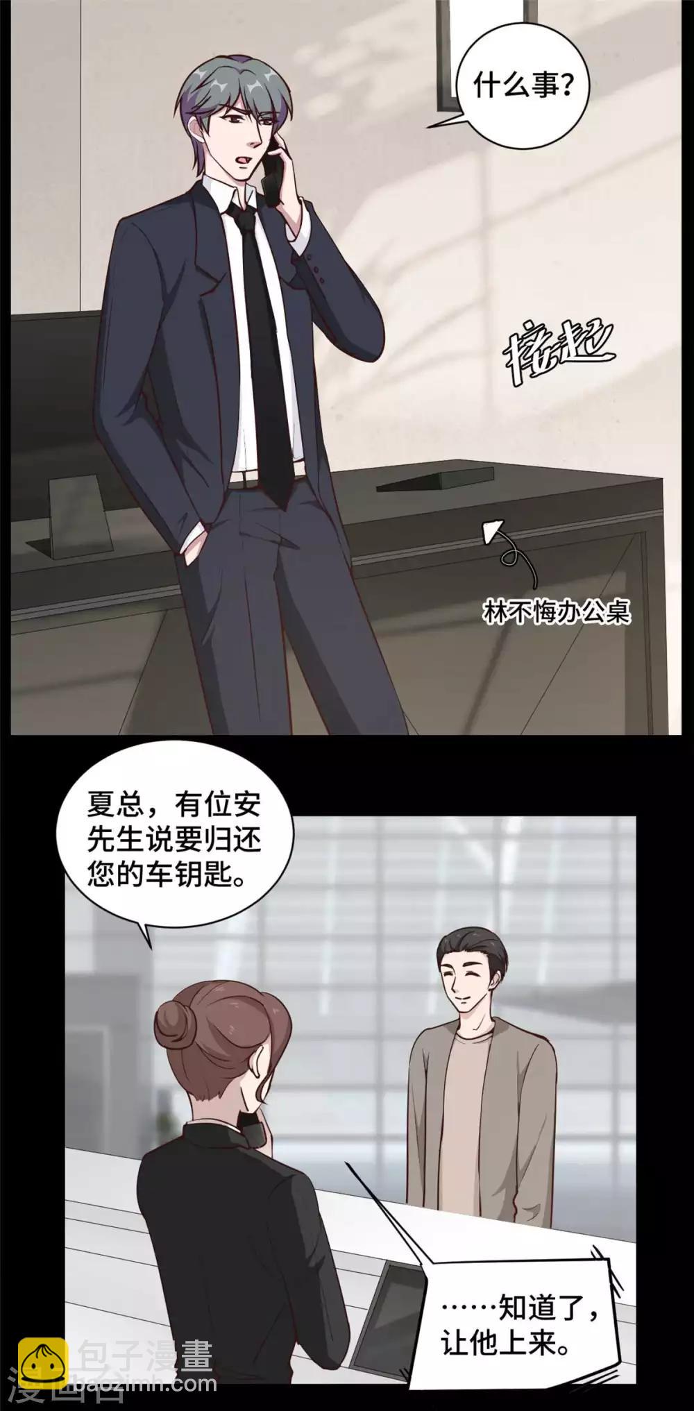 第62话 夏余生开始怀疑了！-第63话