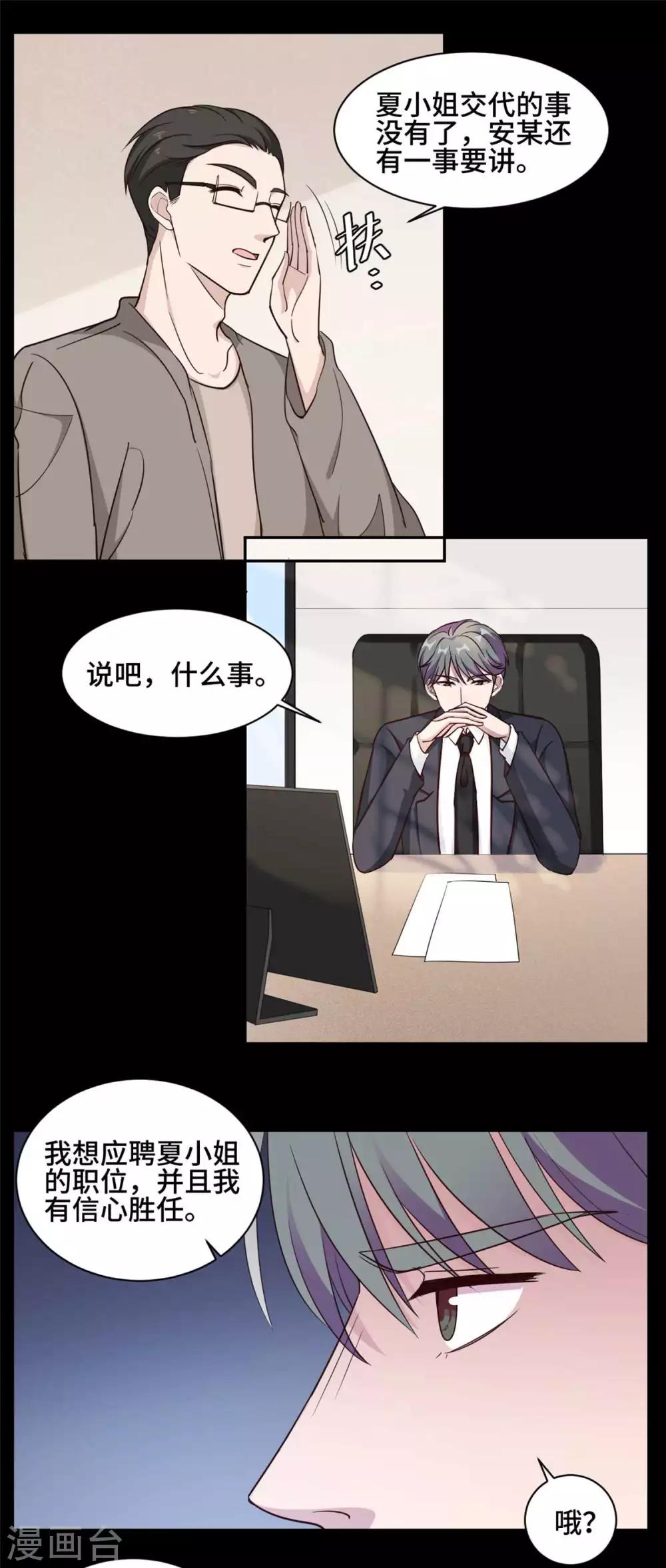 第62话 夏余生开始怀疑了！-第63话