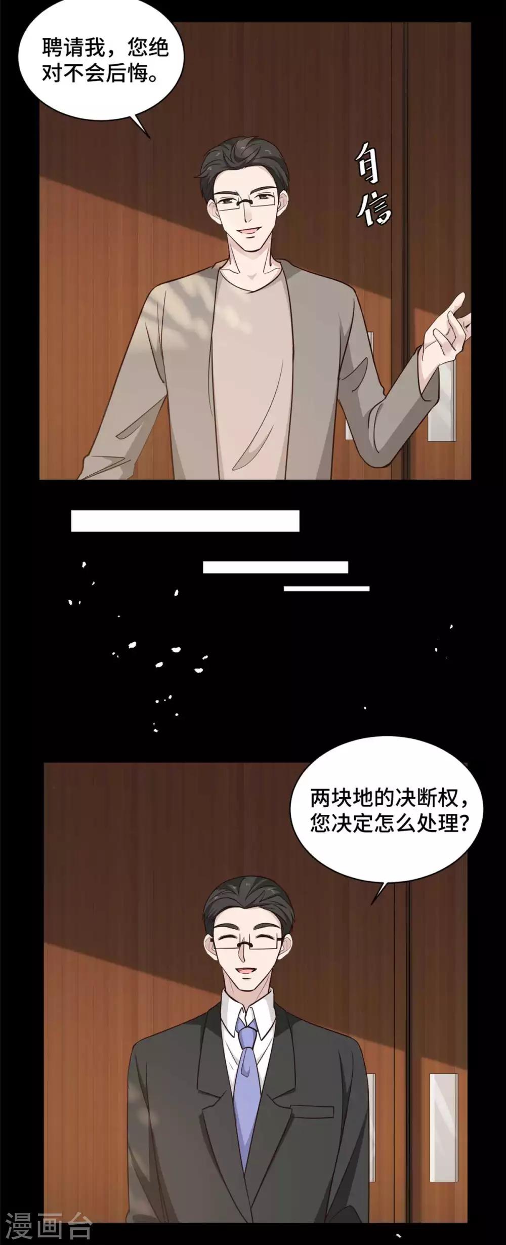 第62话 夏余生开始怀疑了！-第63话