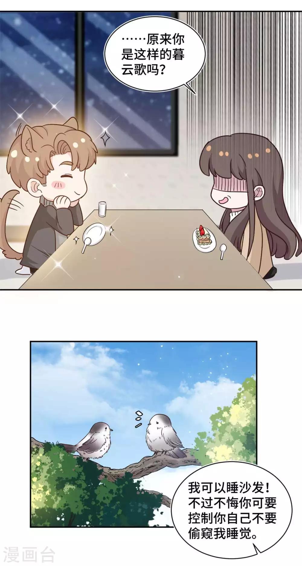 第62话 夏余生开始怀疑了！-第63话