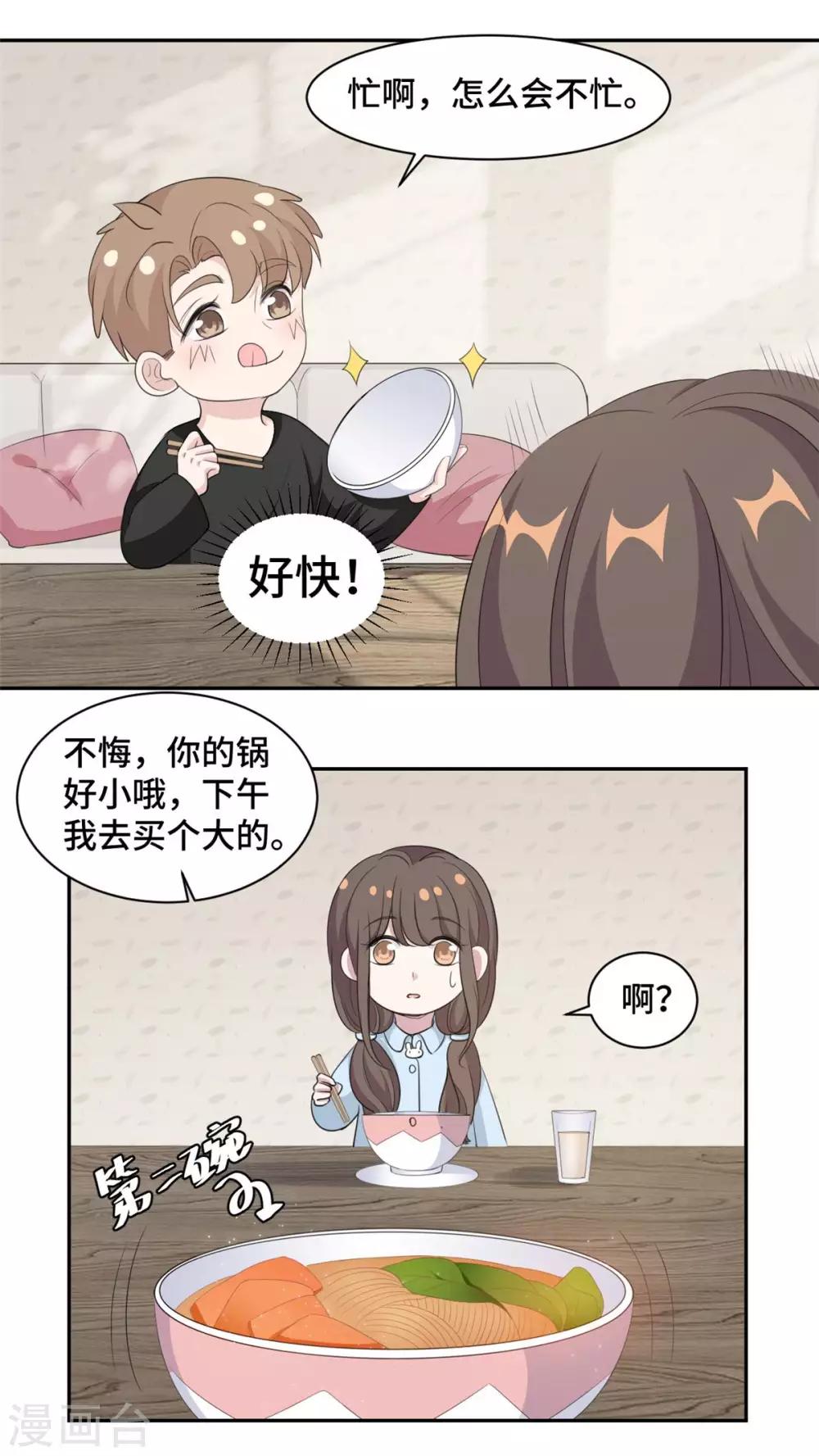 第64话 慕云歌在线撒娇-第65话