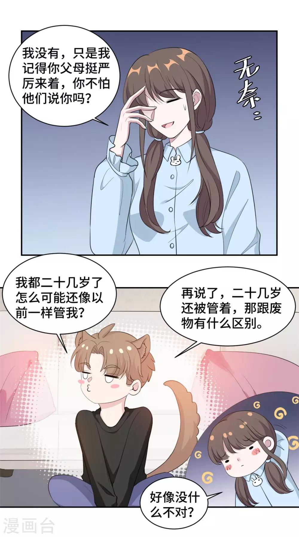 第64话 慕云歌在线撒娇-第65话