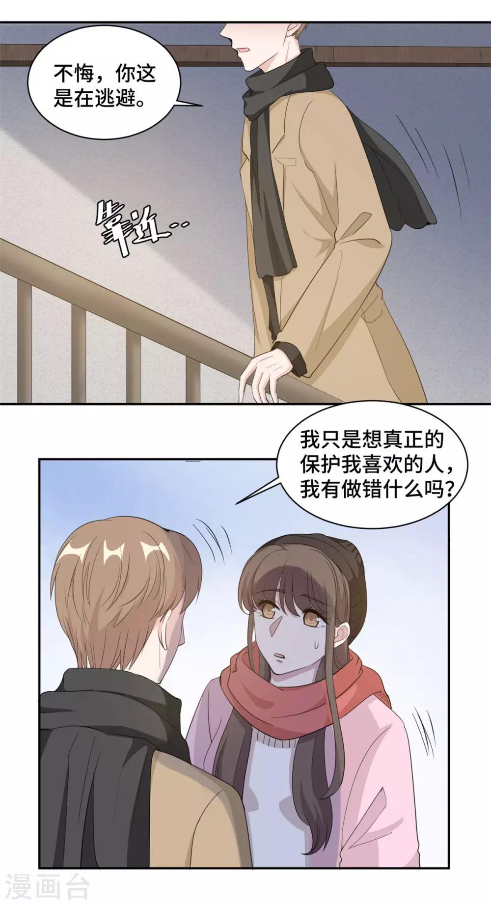 第66话 我喜欢你-第67话