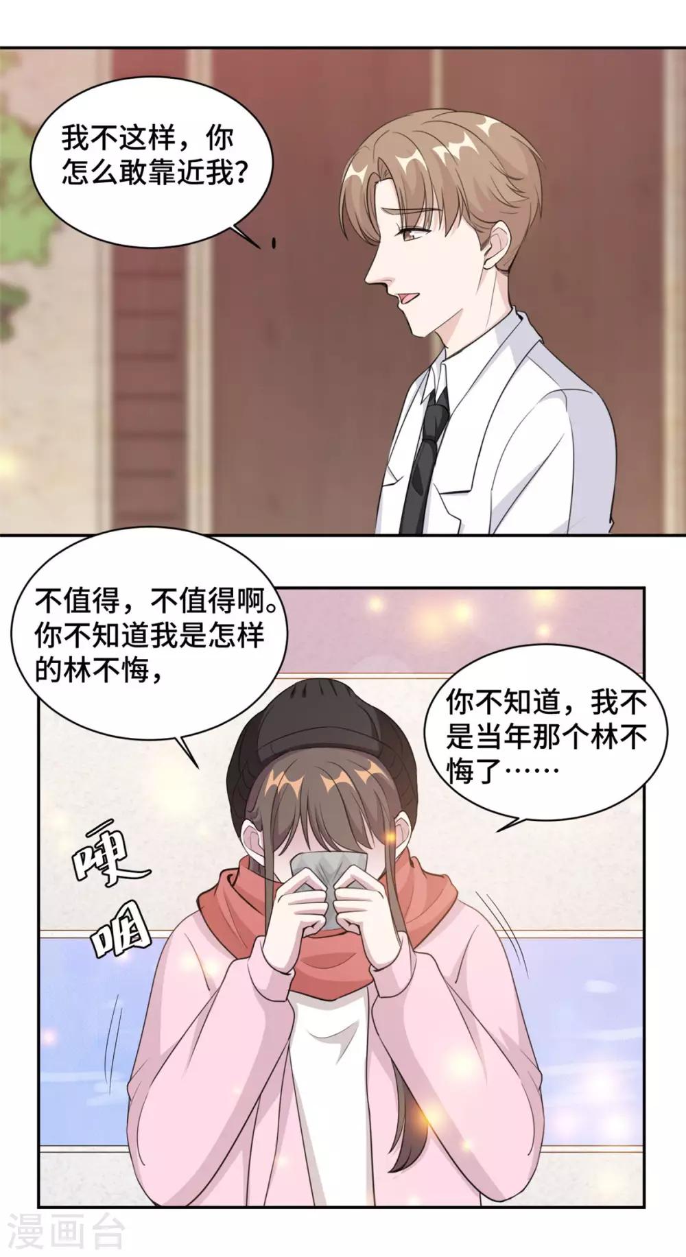 第66话 我喜欢你-第67话