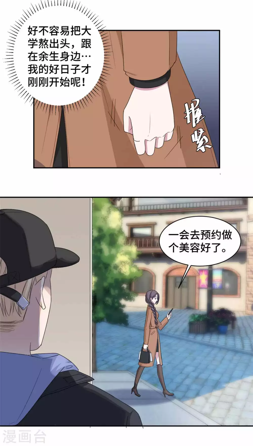 第68话 更大的危机来了-第69话