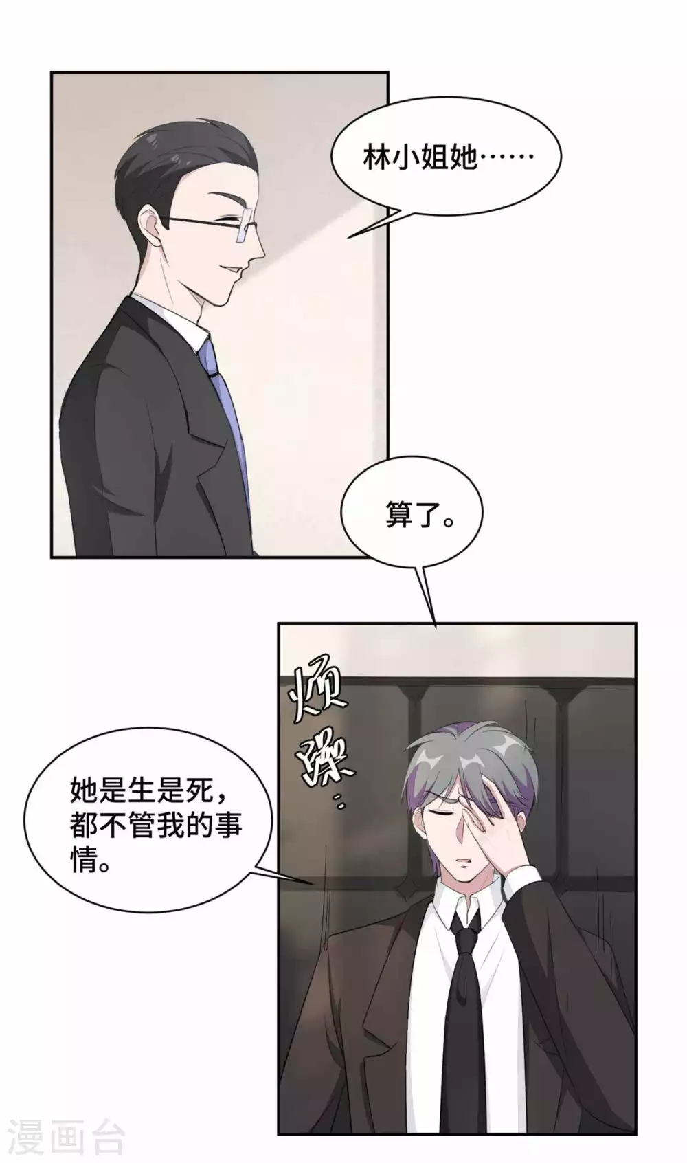 第68话 更大的危机来了-第69话