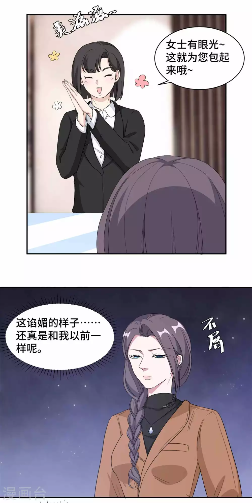 第68话 更大的危机来了-第69话