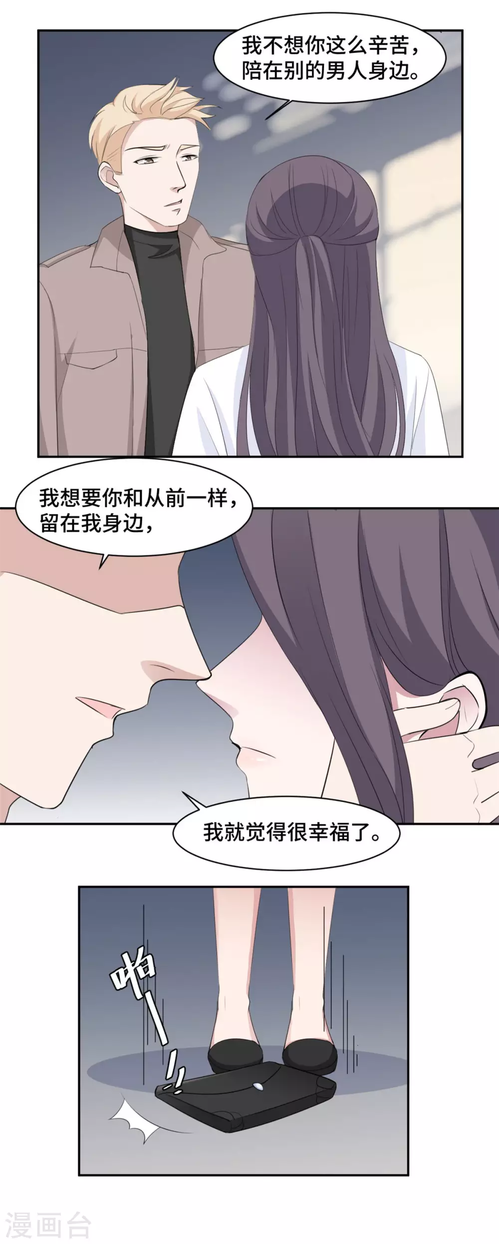 第72话 你知道的太多了-第73话