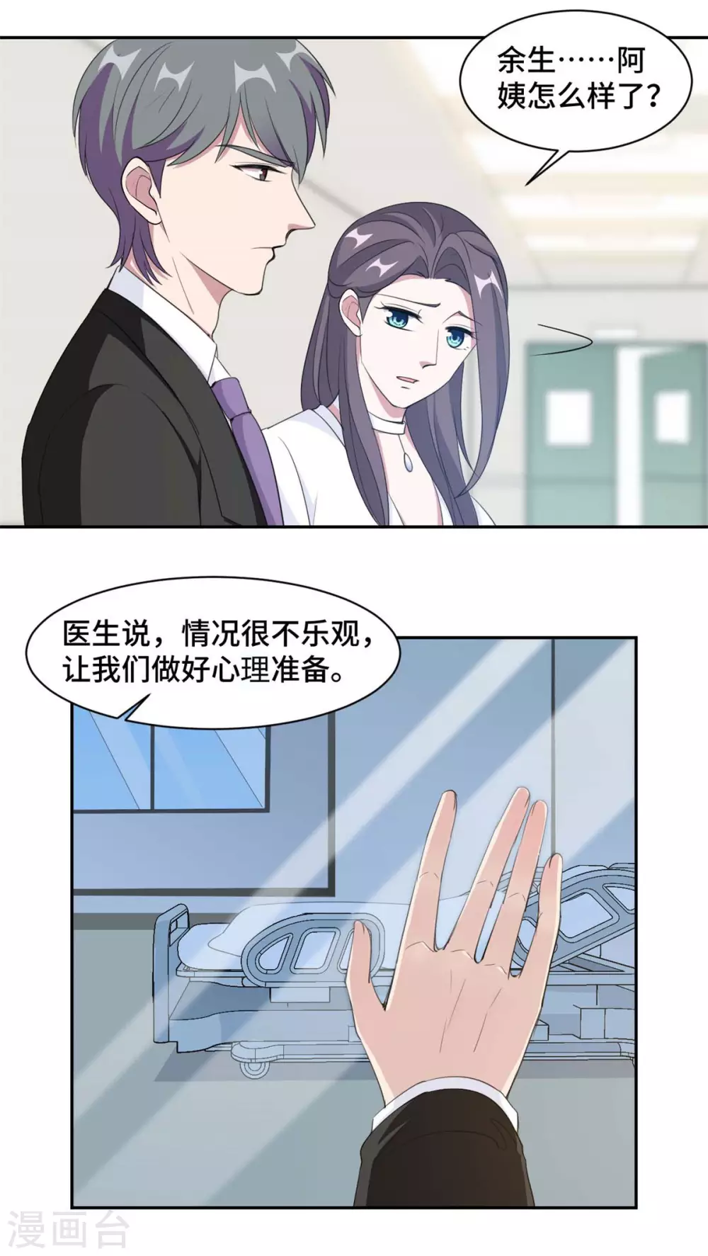 第74话 植物人！-第75话