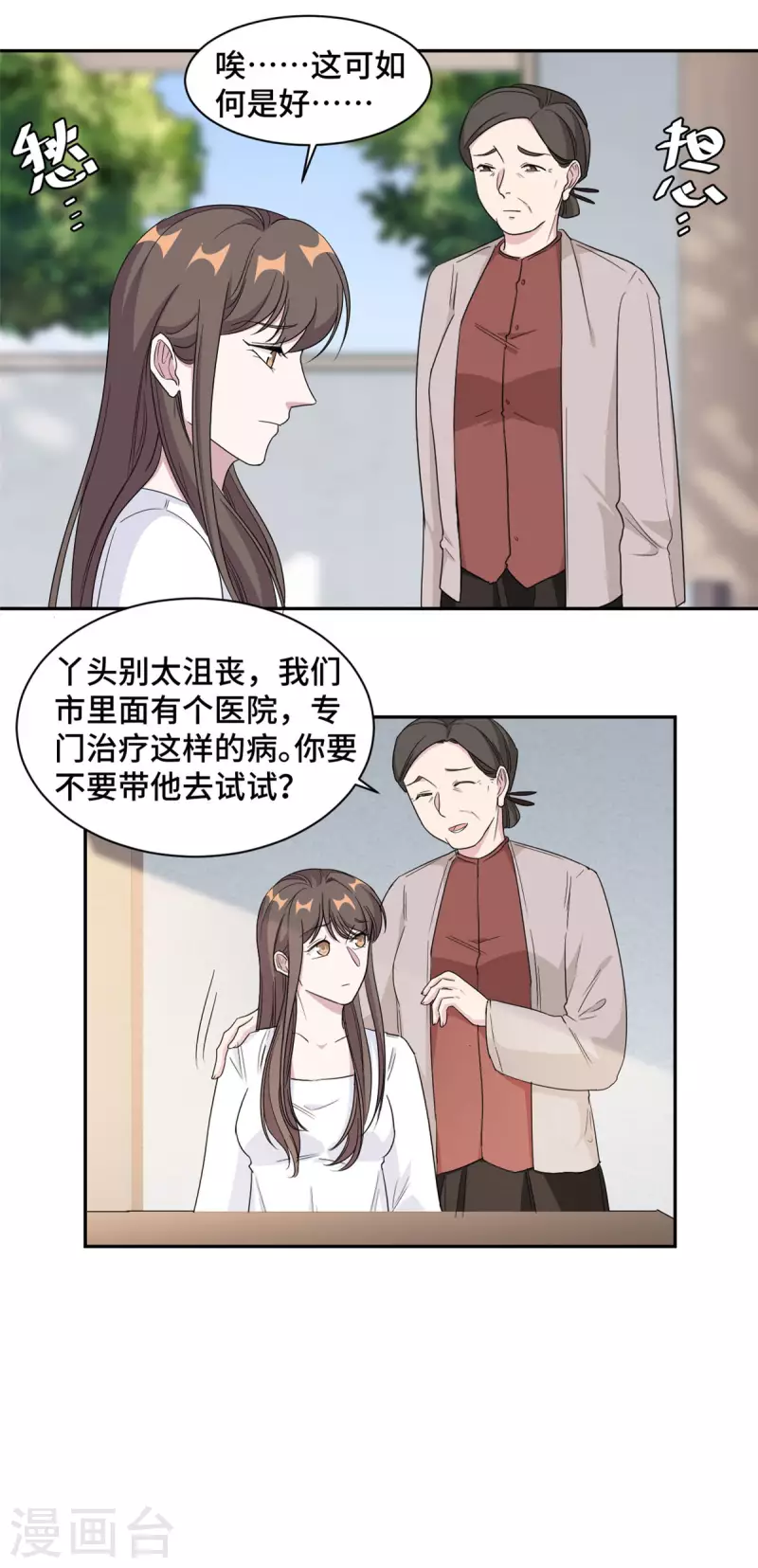 最终话 穆夫人？！-第79话