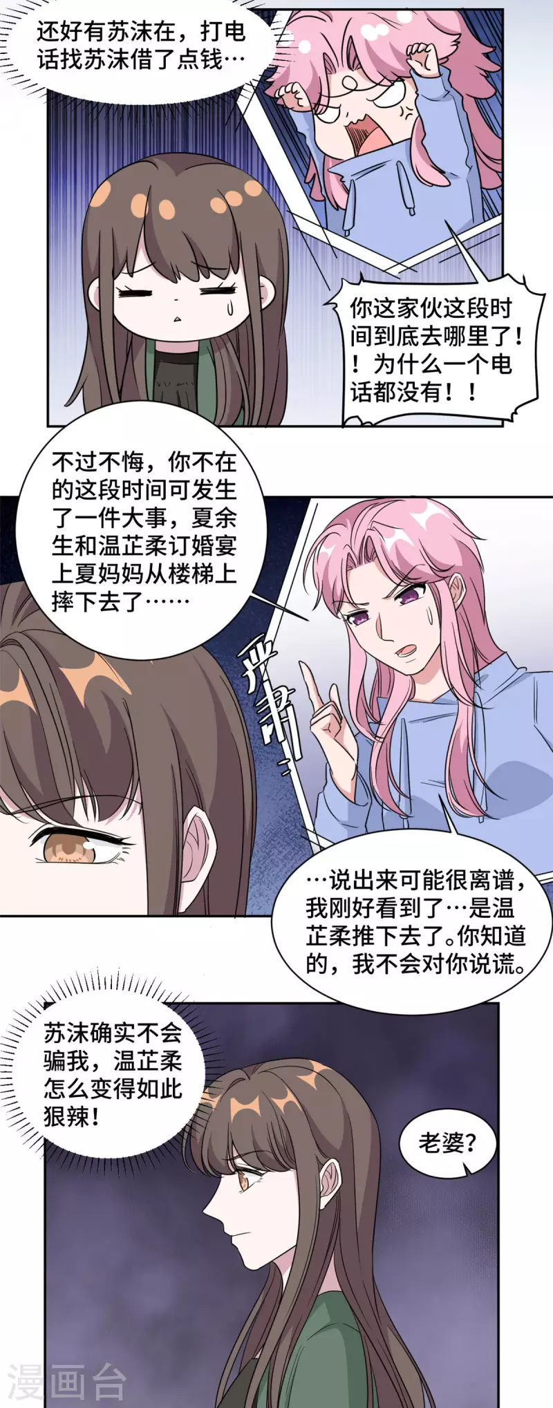 最终话 穆夫人？！-第79话