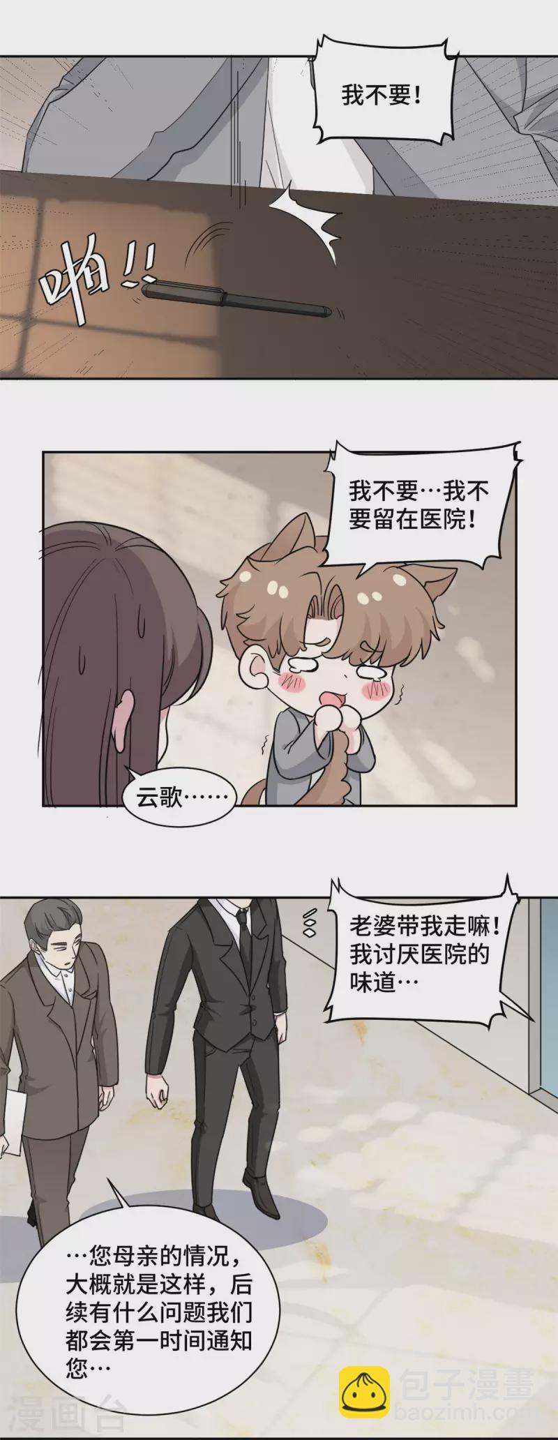 最终话 穆夫人？！-第79话