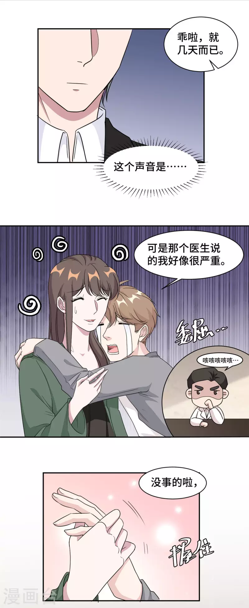 最终话 穆夫人？！-第79话