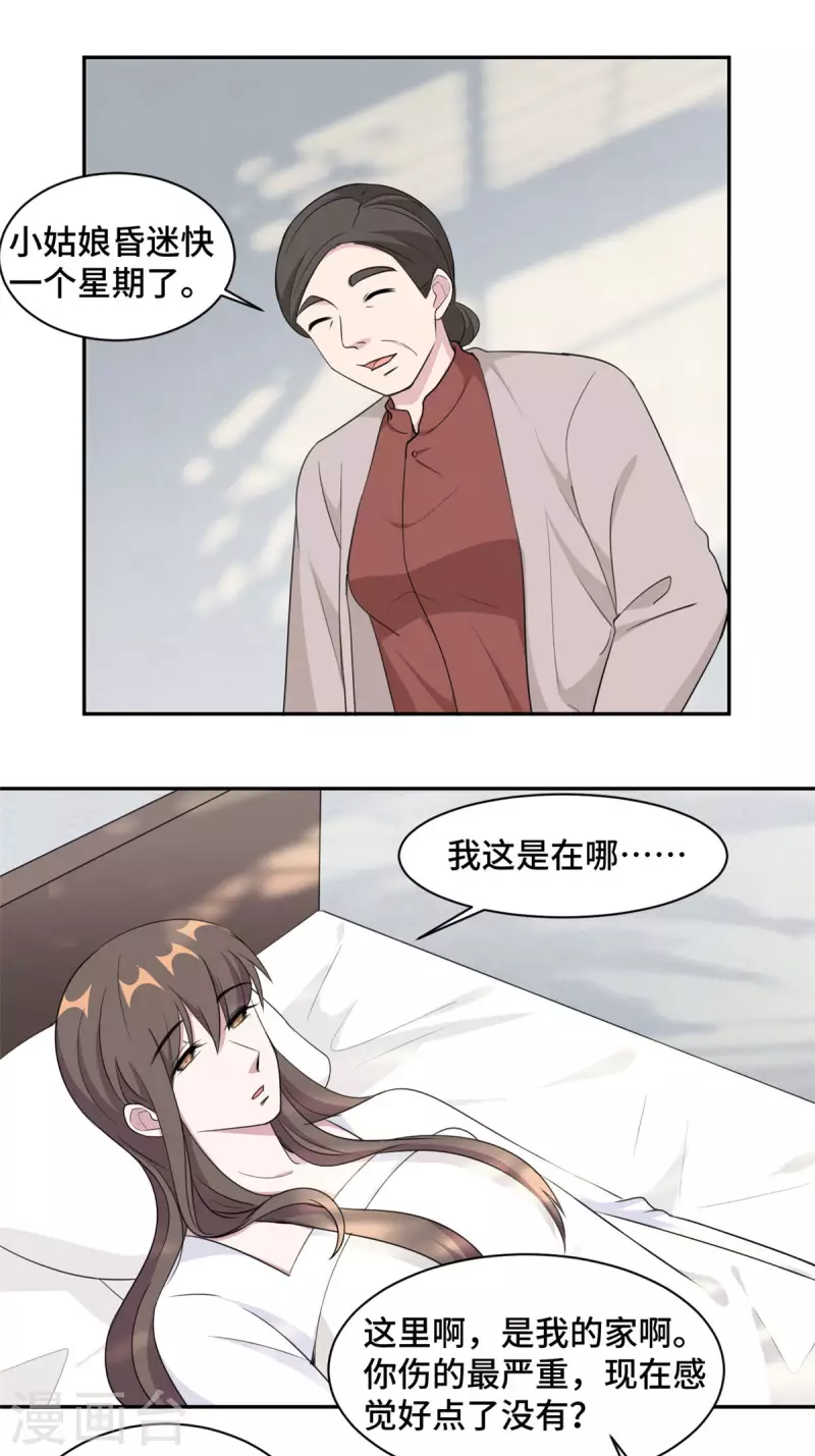 最终话 穆夫人？！-第79话