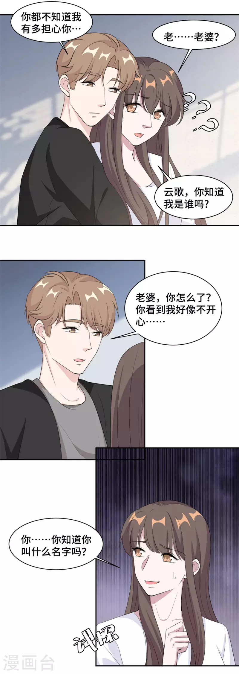 最终话 穆夫人？！-第79话