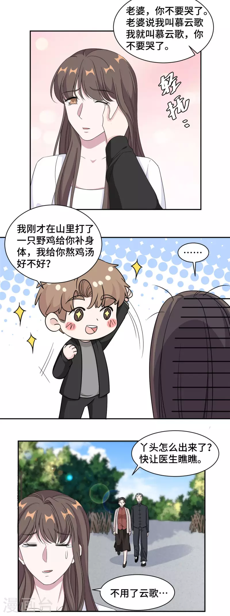 最终话 穆夫人？！-第79话