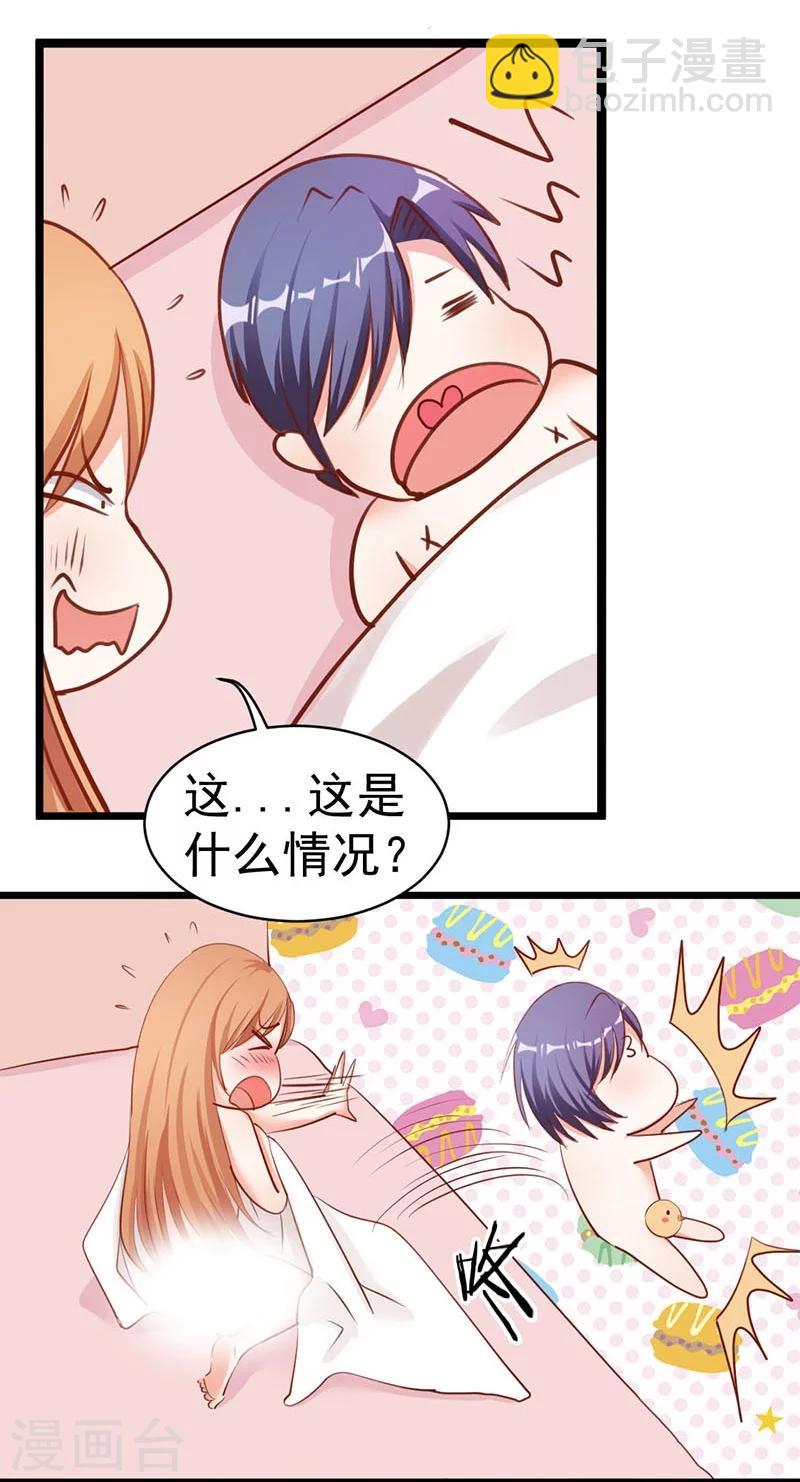 第1话 床上多了个人！-第1话