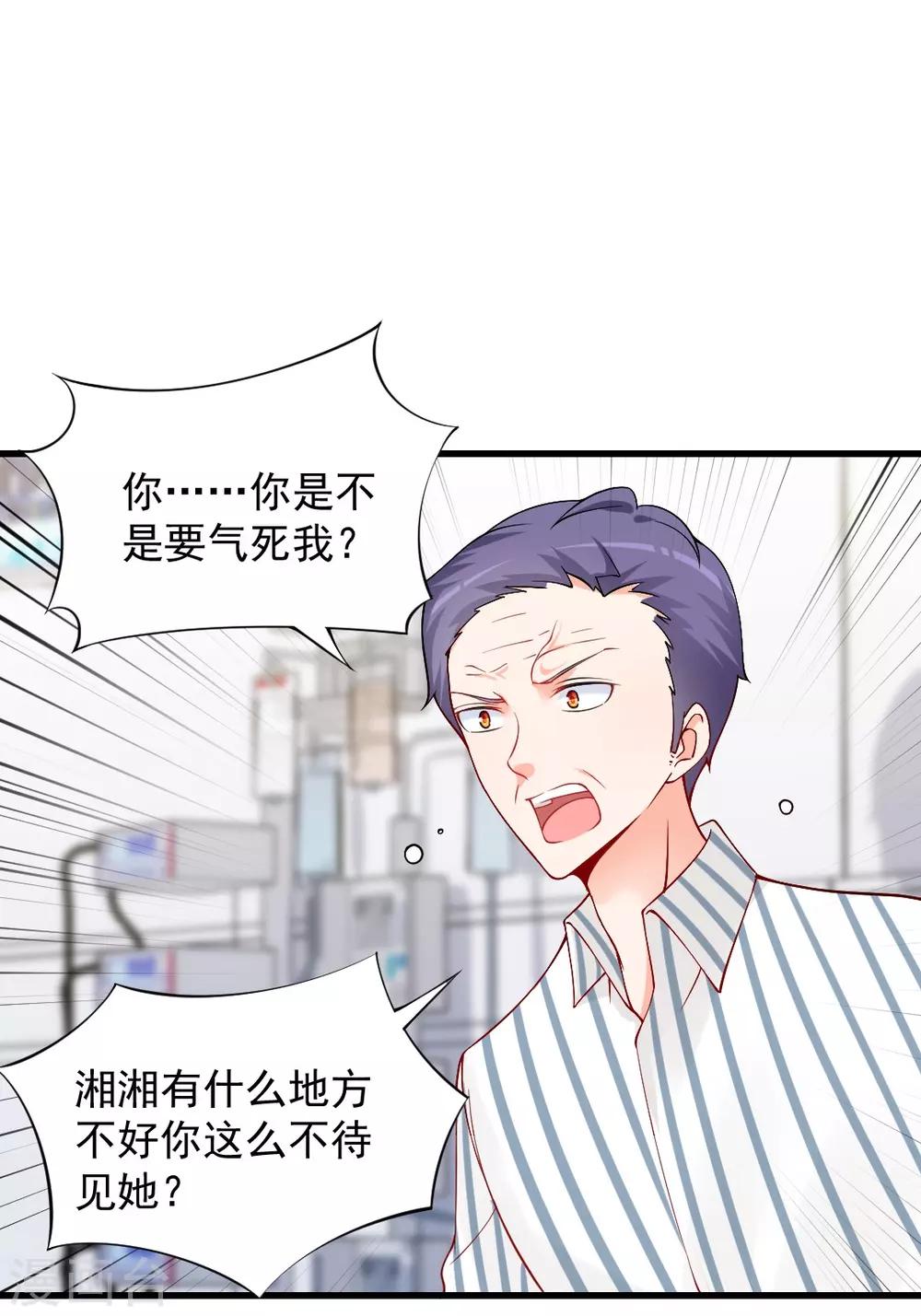 第113话 执意撮合二人-第113话