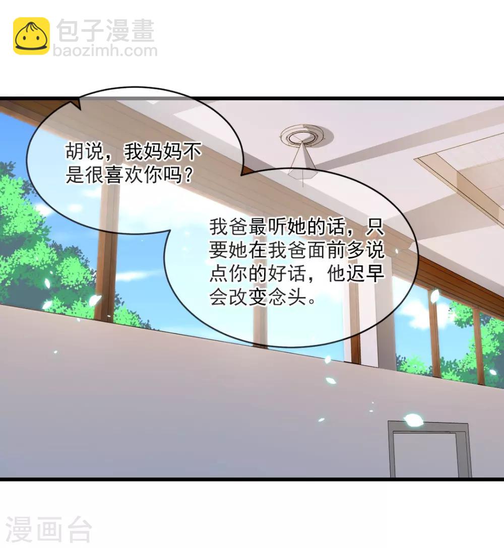 總裁娶進門 - 第115話 你爸媽並不喜歡我！ - 2