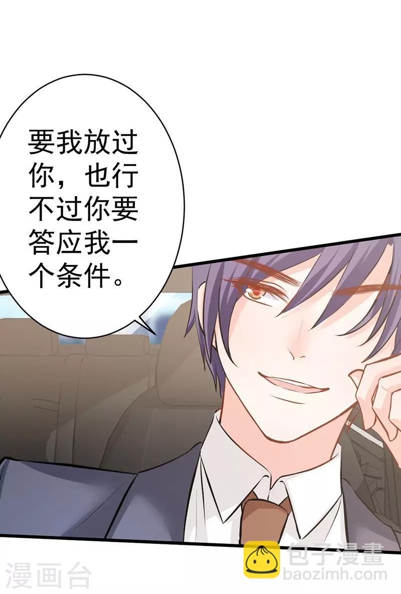 第13话 跟我交往，我就放过你-第13话