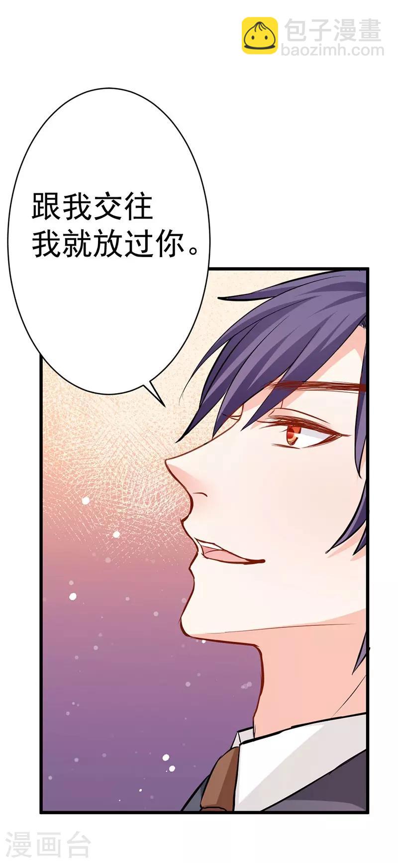 第13话 跟我交往，我就放过你-第13话