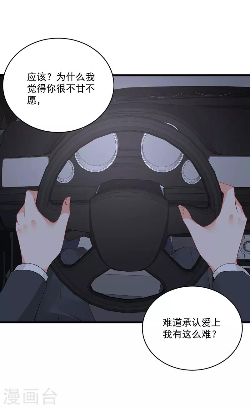 總裁娶進門 - 第135話 你的答案是什麼？ - 1