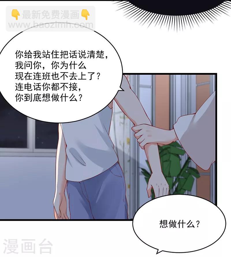 总裁娶进门 - 第137话 他不再是之前的那个他了！ - 3