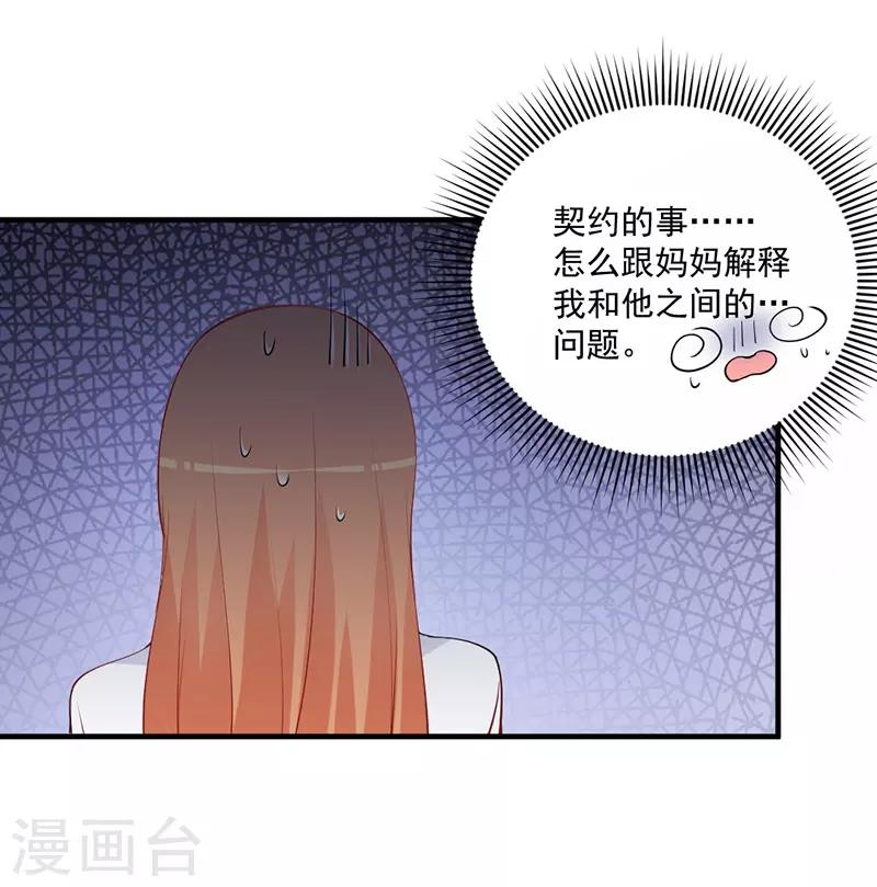 总裁娶进门 - 第147话 好像做了一个很甜的梦！ - 3